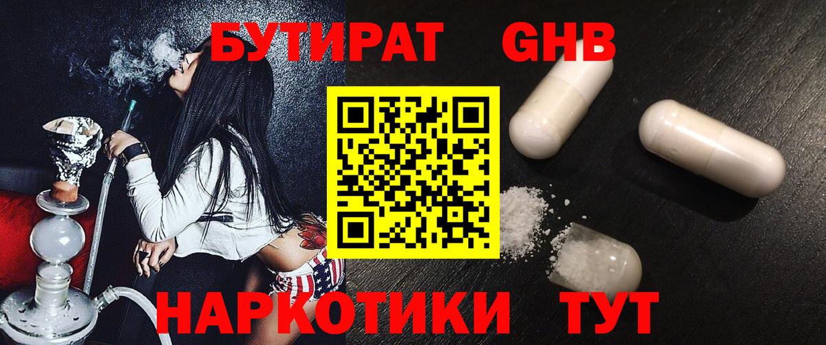 БУТИРАТ 99% Альметьевск