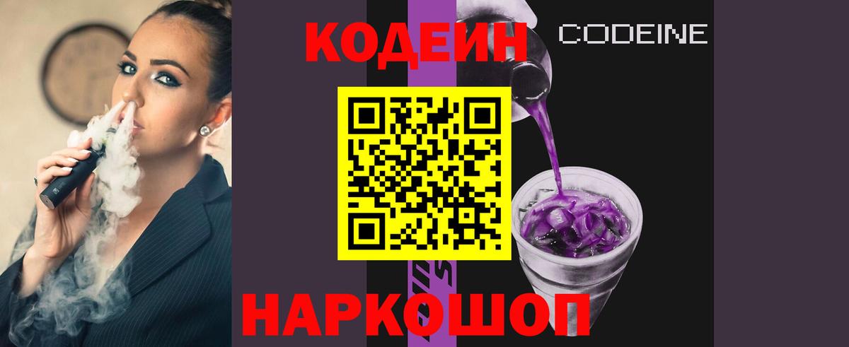Кодеиновый сироп Lean напиток Lean (лин)  Вход с VPN  Кодеин напиток Lean (лин)  Альметьевск 