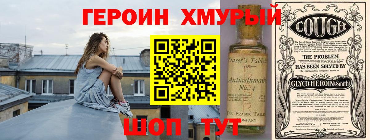 Альметьевск  ГЕРОИН  Вход с VPN  Героин Heroin 