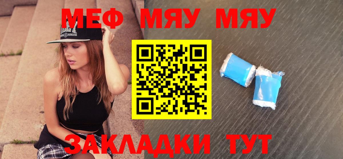 Альметьевск  МЯУ-МЯУ кристаллы  Мефедрон VHQ  Вход с VPN 